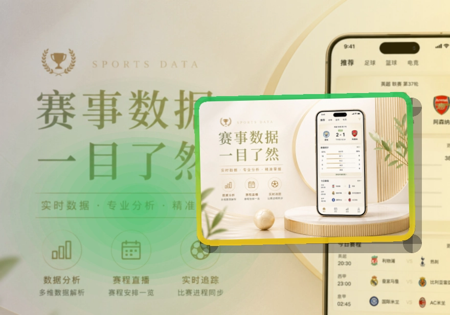 开云 手机端追赛亮点 页面展示